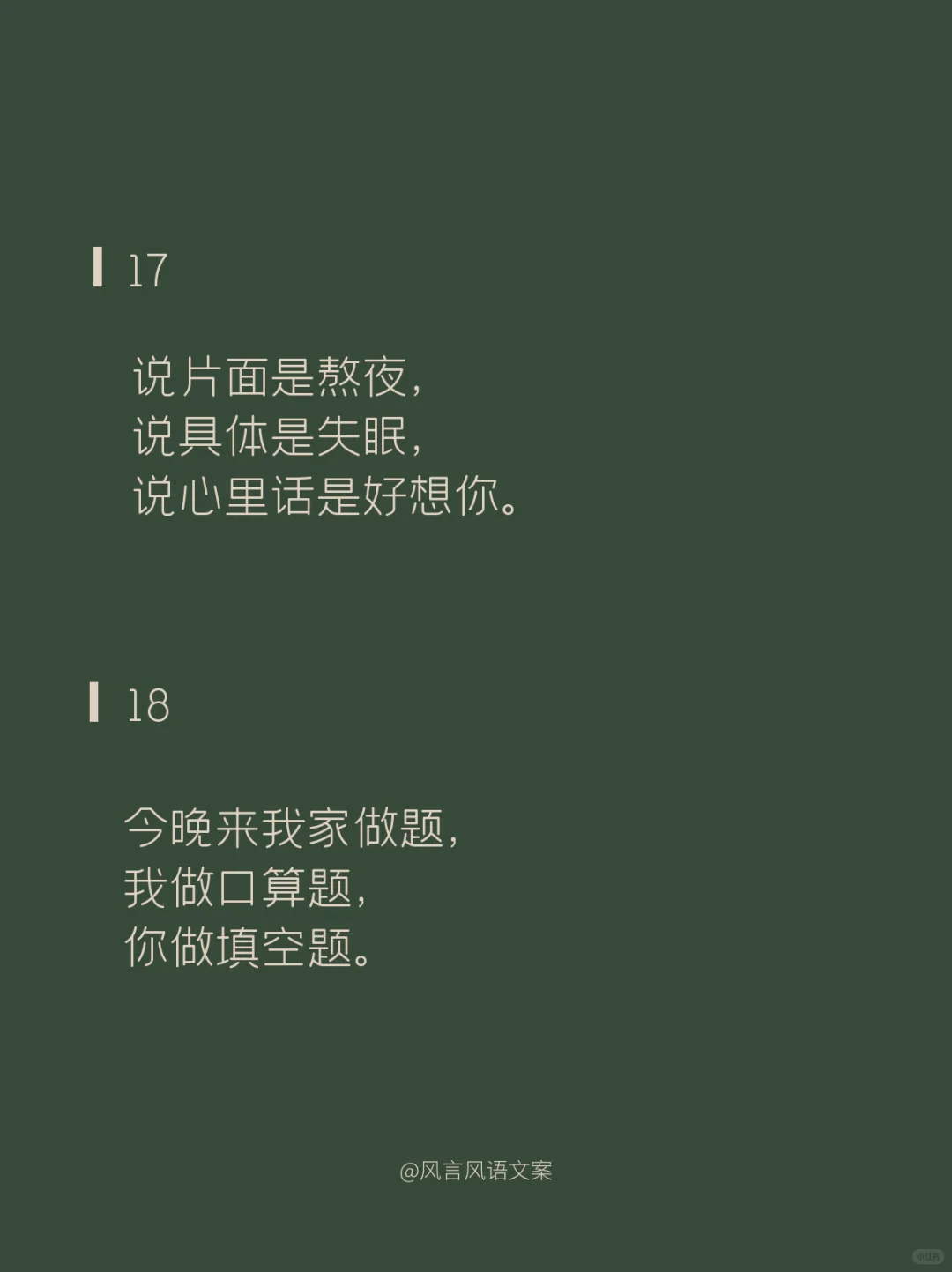 没羞没臊撩人小情话逐渐升温