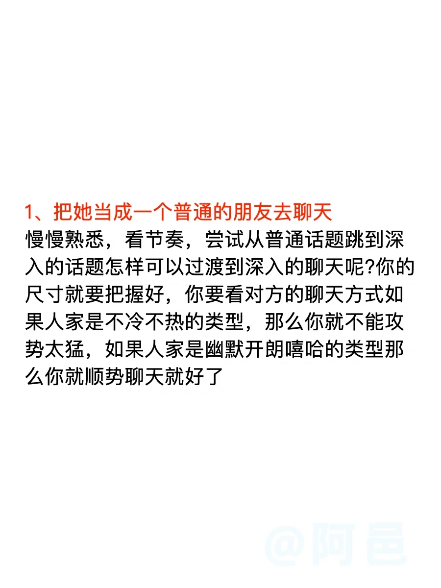 追女生就要放开去聊
