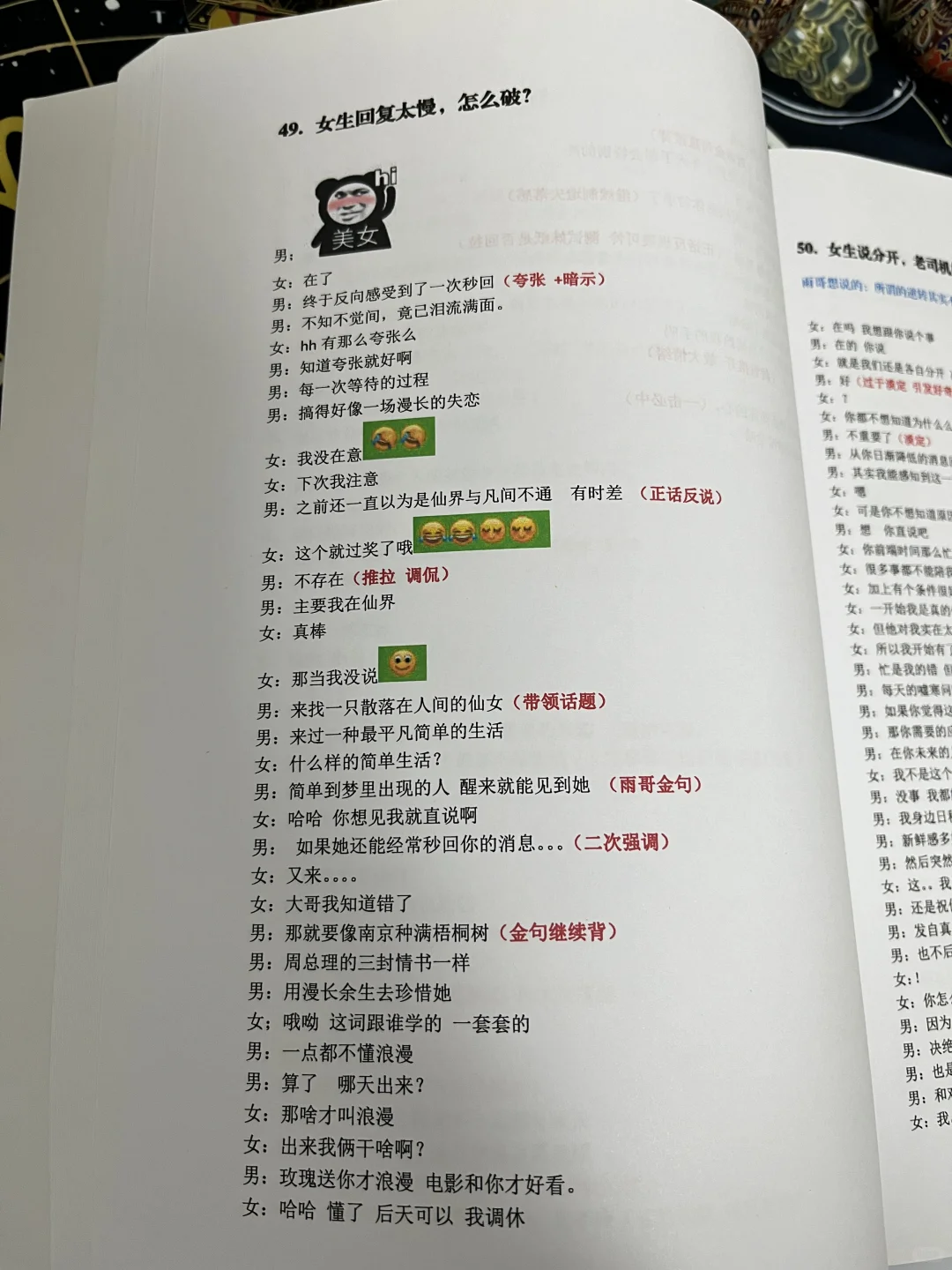 男生每天这么撩，她早晚成老婆