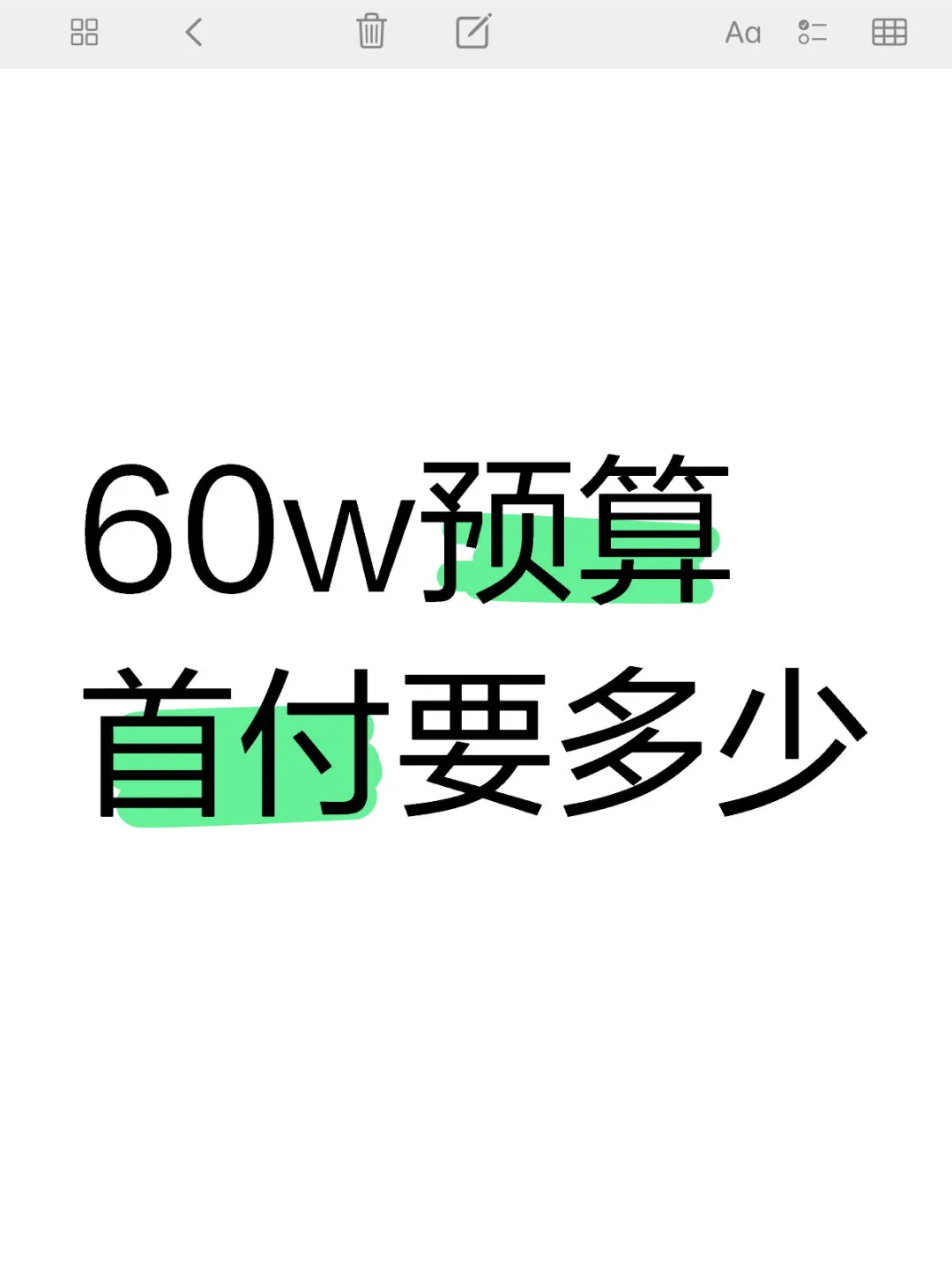 阿德莱德 买60w房子 首付计算