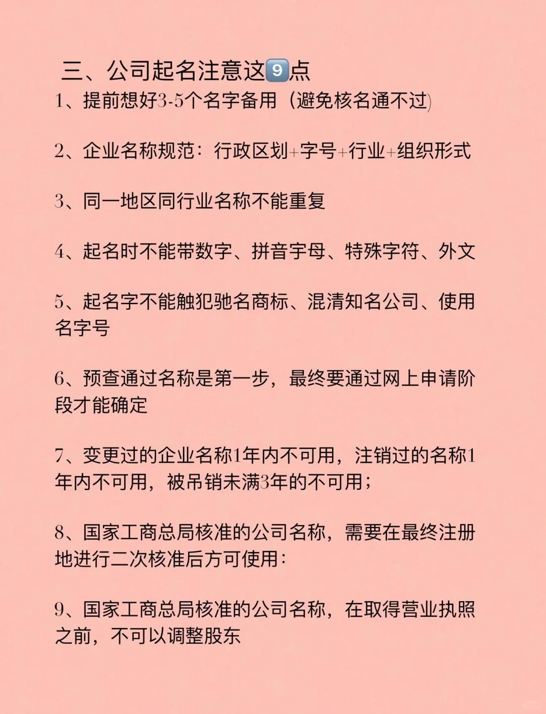 成立公司的步骤💯|||一、建立公司的步骤