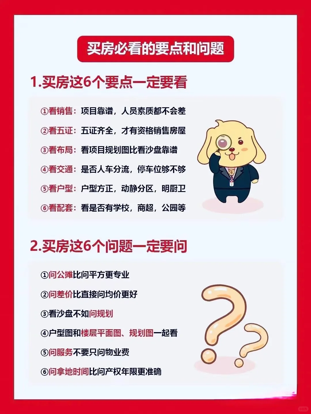 售楼部肯定不会告诉你的