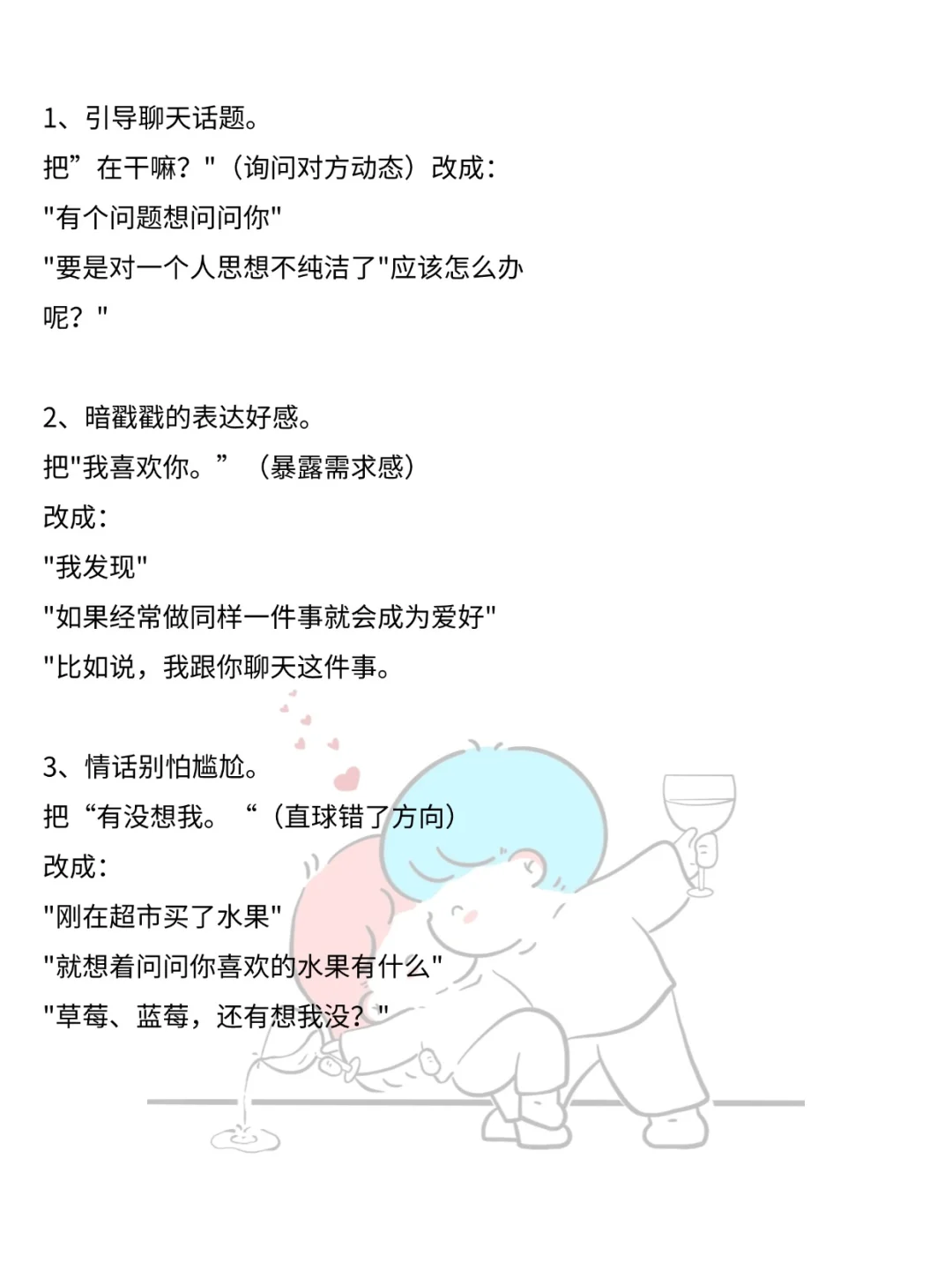 聊天别太正经