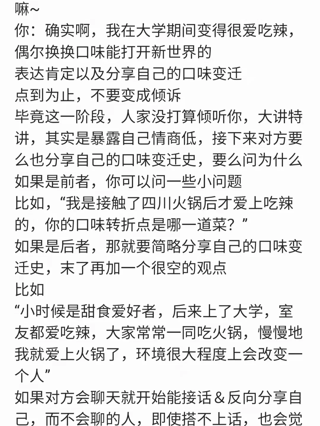 和喜欢的男生聊天的话题，撩汉攻略，女追男