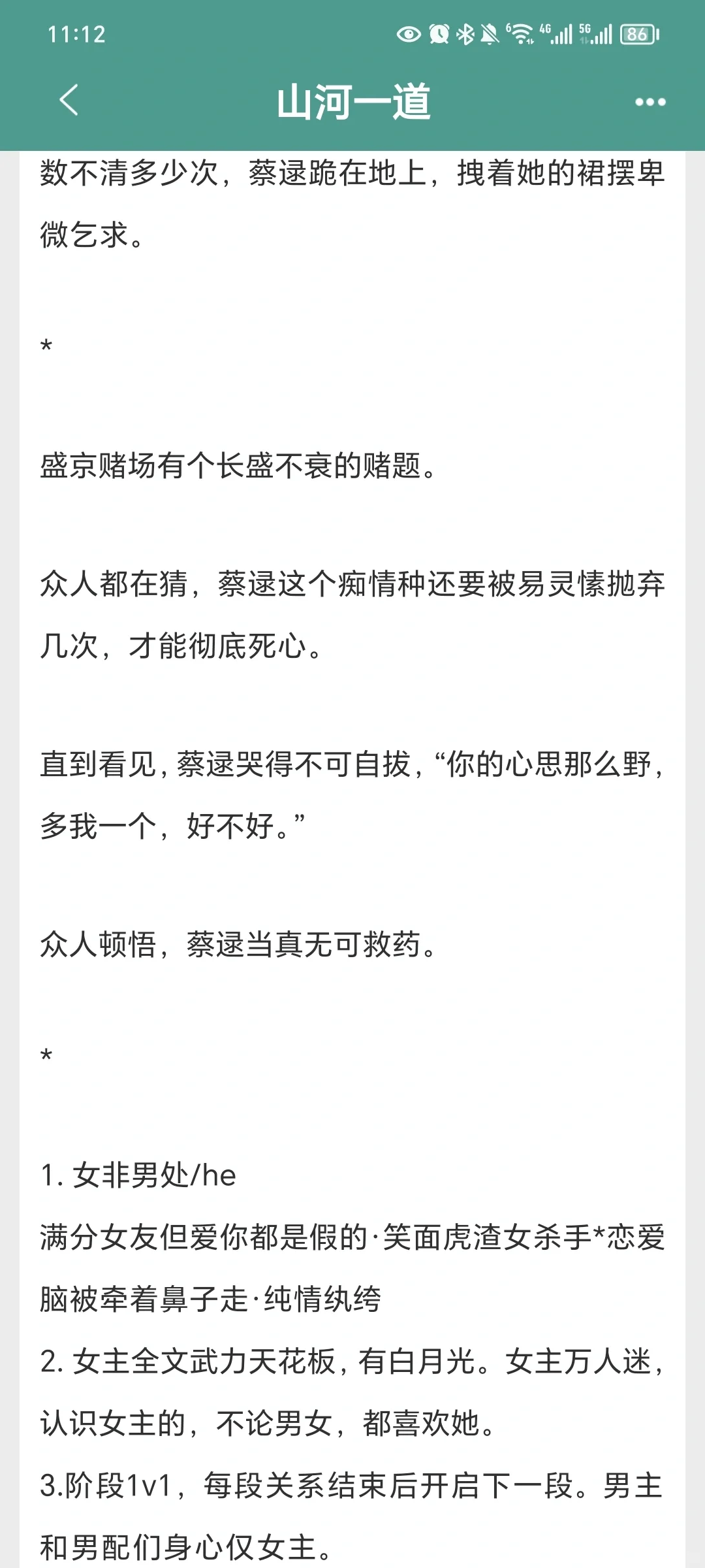完结→女主是渣/女，伪装成猎物步步撩汉！