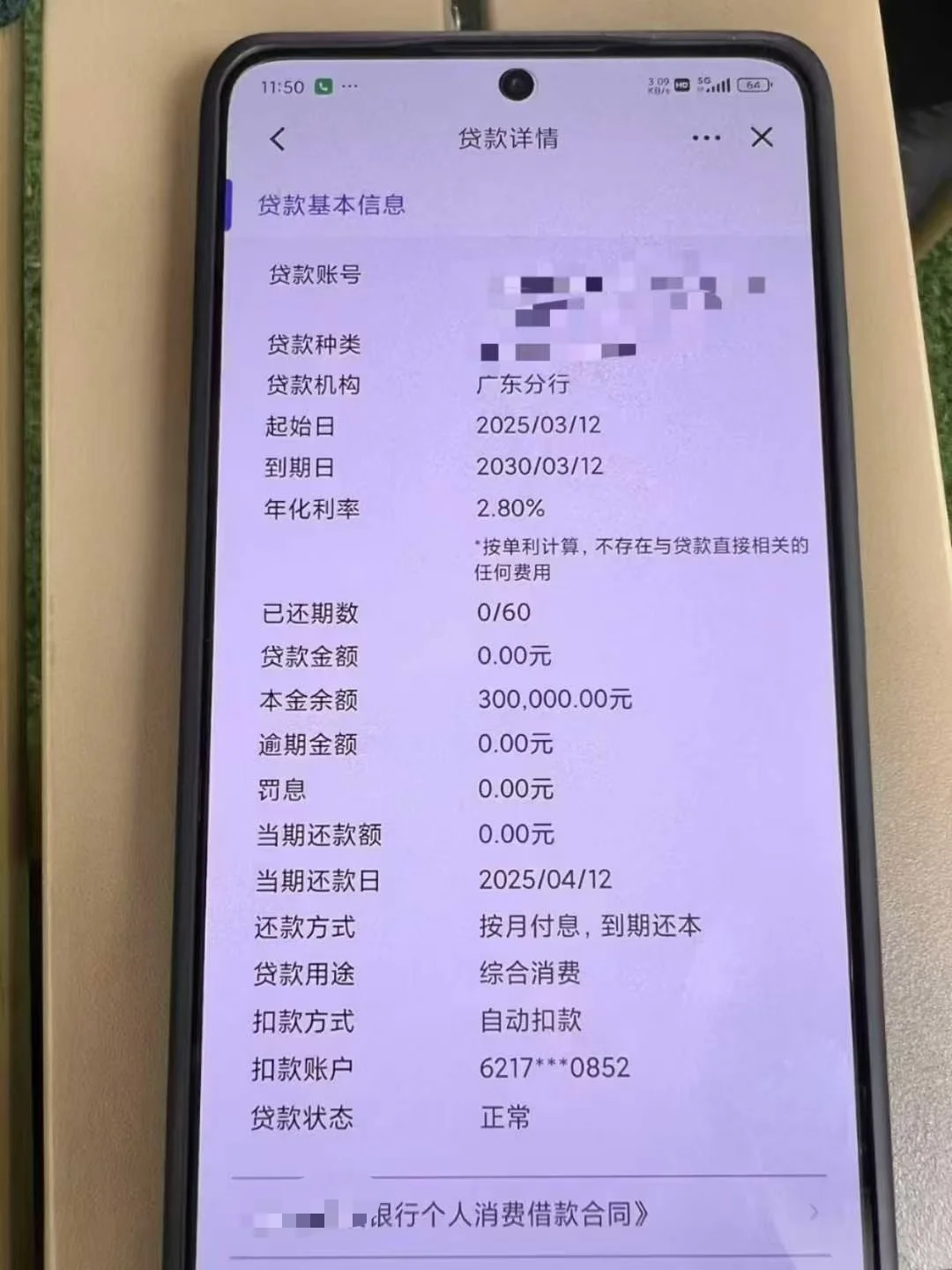 5年先息后本，2.8朵化