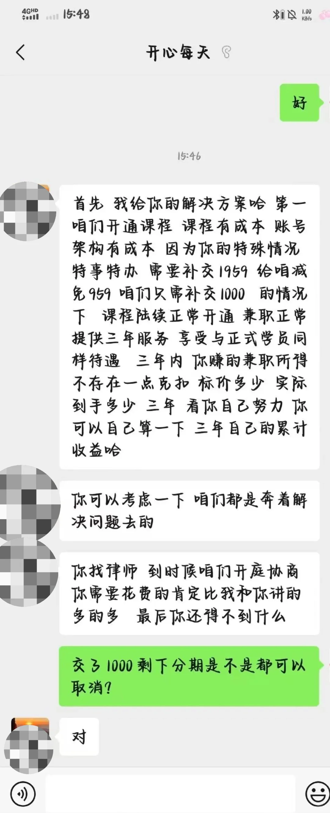 先学后付用时一周强制解约