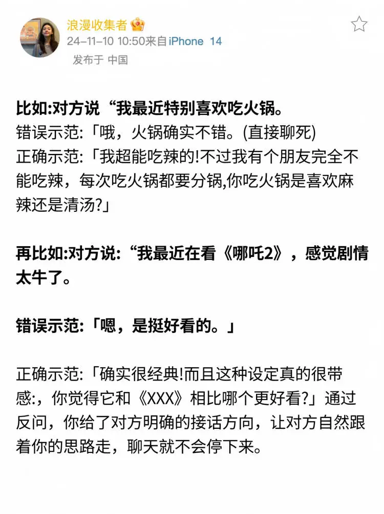 建议收藏！可以和任何女生无脑聊下去的方法