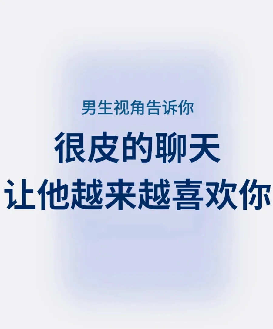 论如何让crush上头I轻松拿捏😍🥰