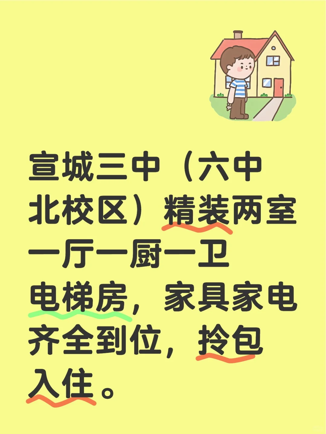 宣中三中陪读电梯精装两室一厅一厨一卫出租