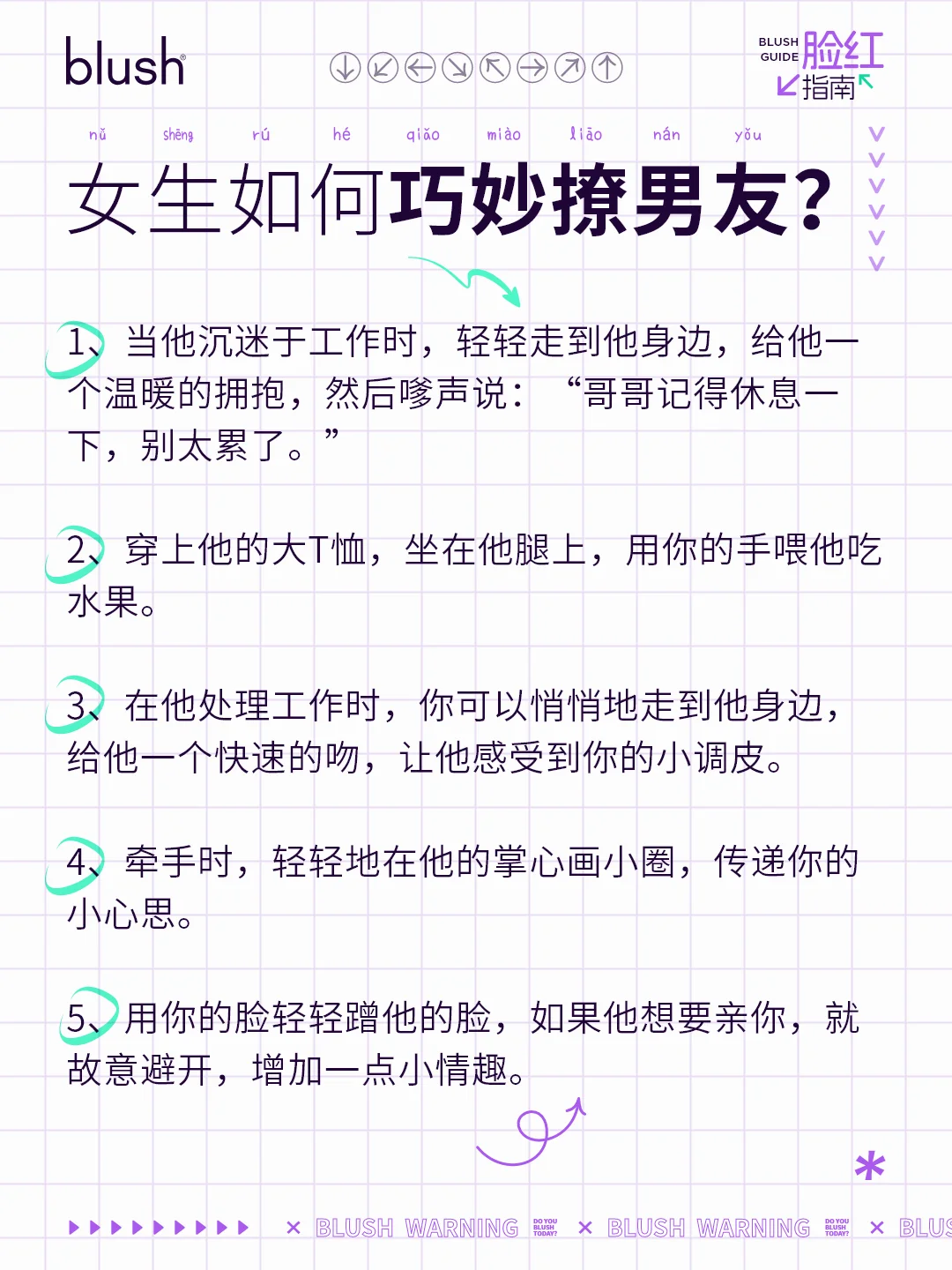 心动秘籍：男友无法抗拒撩人技巧❗