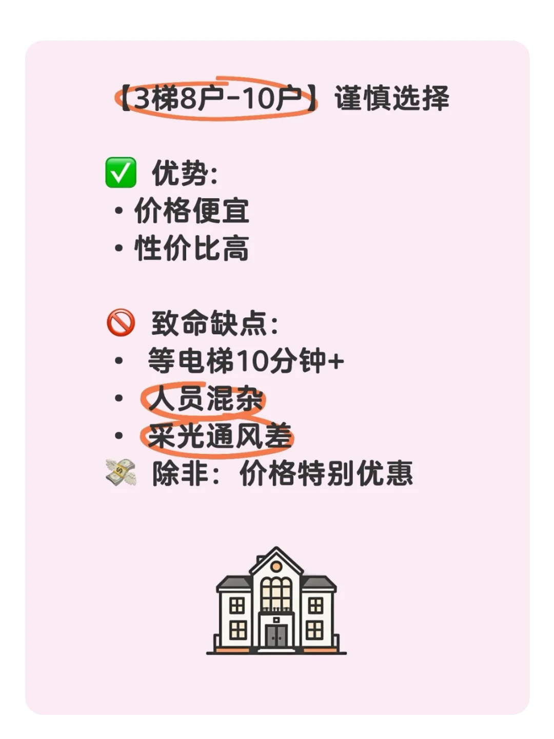 影响幸福的隐形杀手💢 选错真的会崩溃！