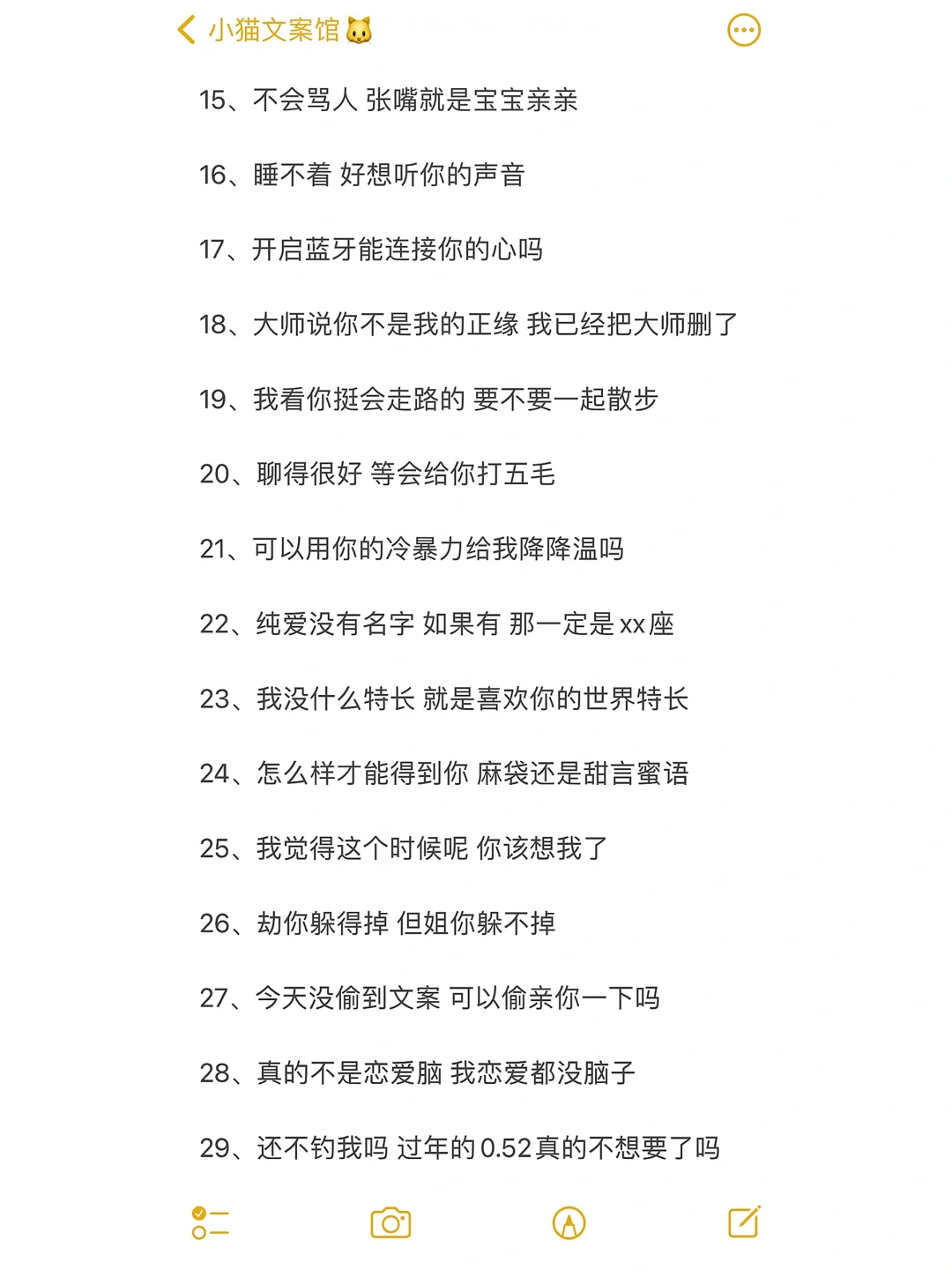 拿下crush的小暧昧钓系文案