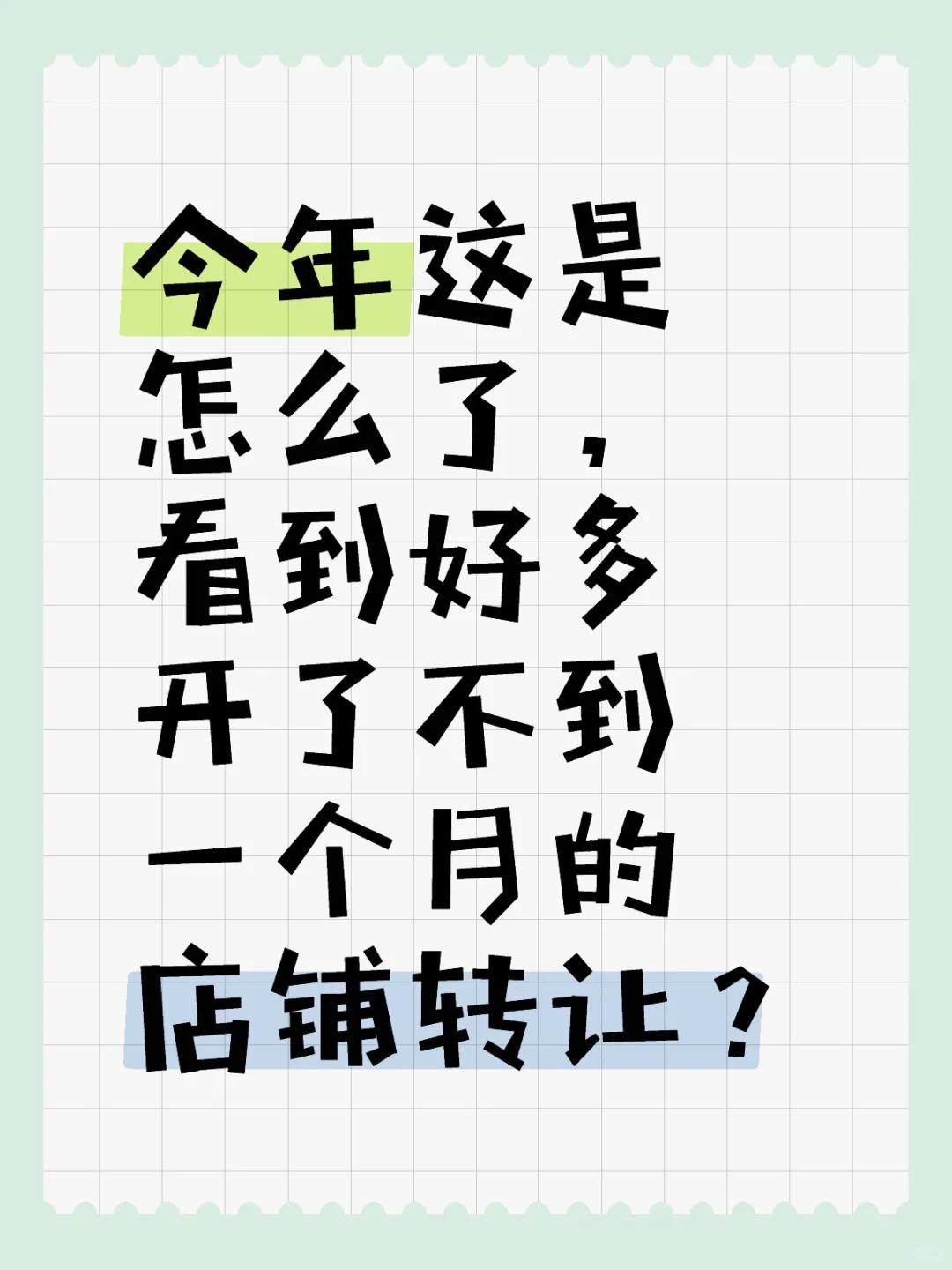 实体店真的不能干了吗？