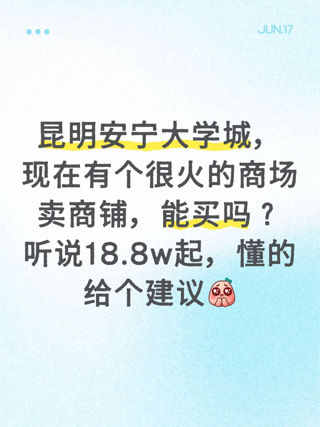 安宁大学城商铺能买吗？