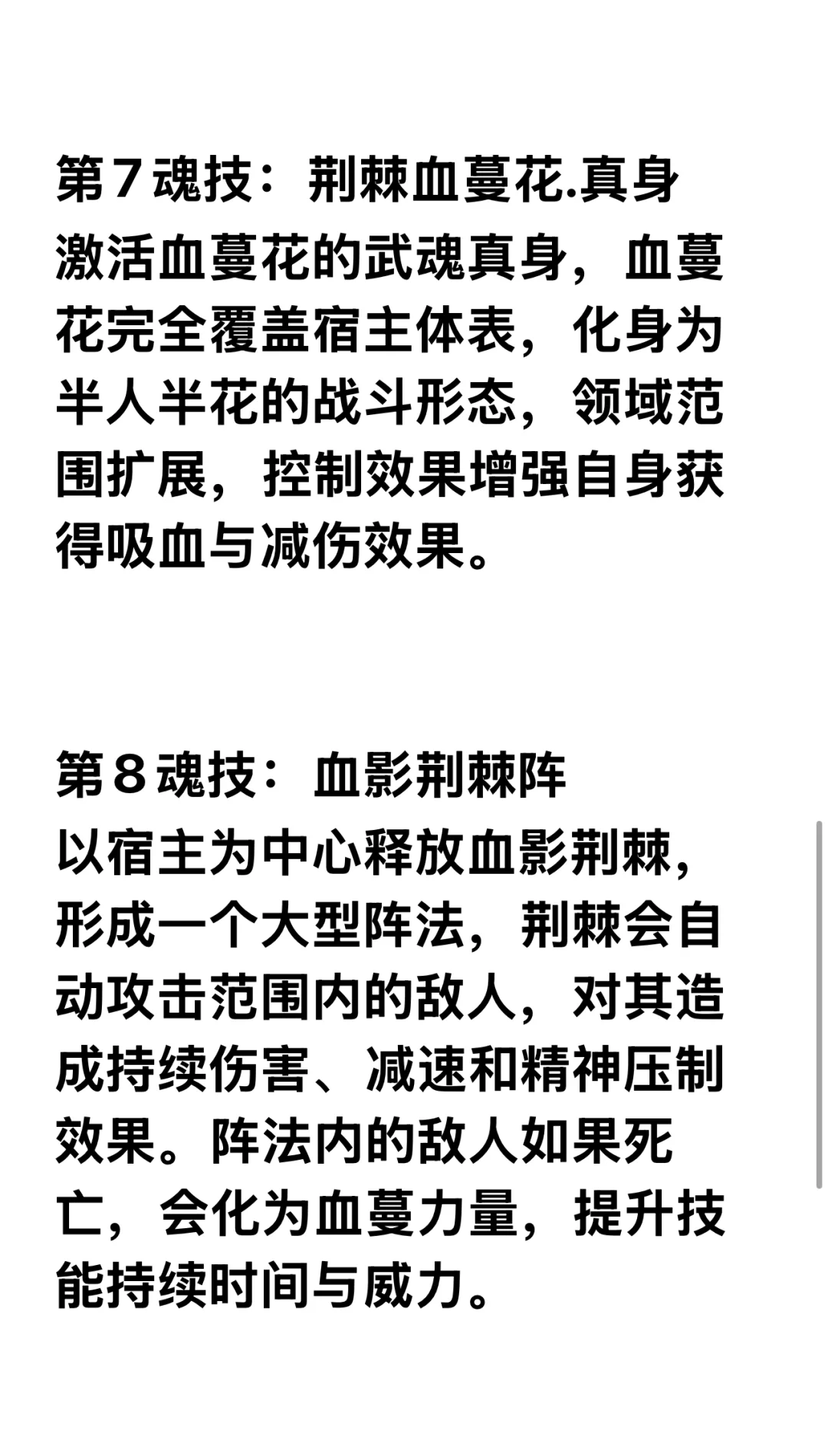 15. 荆棘血蔓花