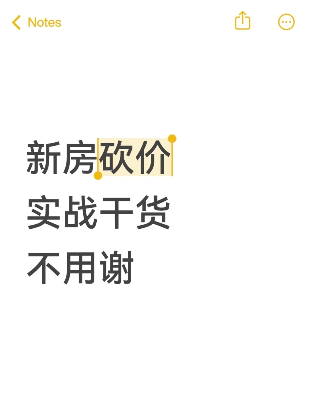 中介不砍开发商，砍你怎么办？