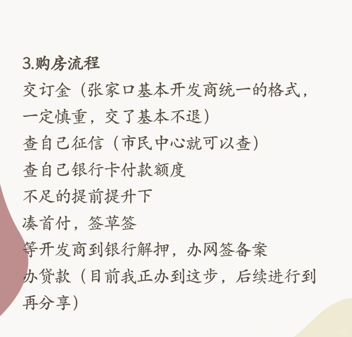 张家口购房分享