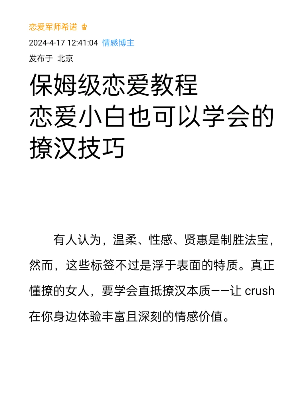 保姆级恋爱教程恋爱小白也可以学会撩汉技巧