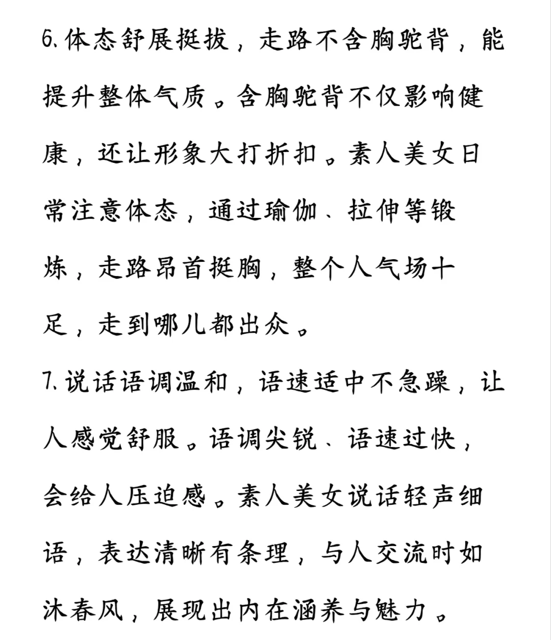 观察一些素人美女总结的美女感