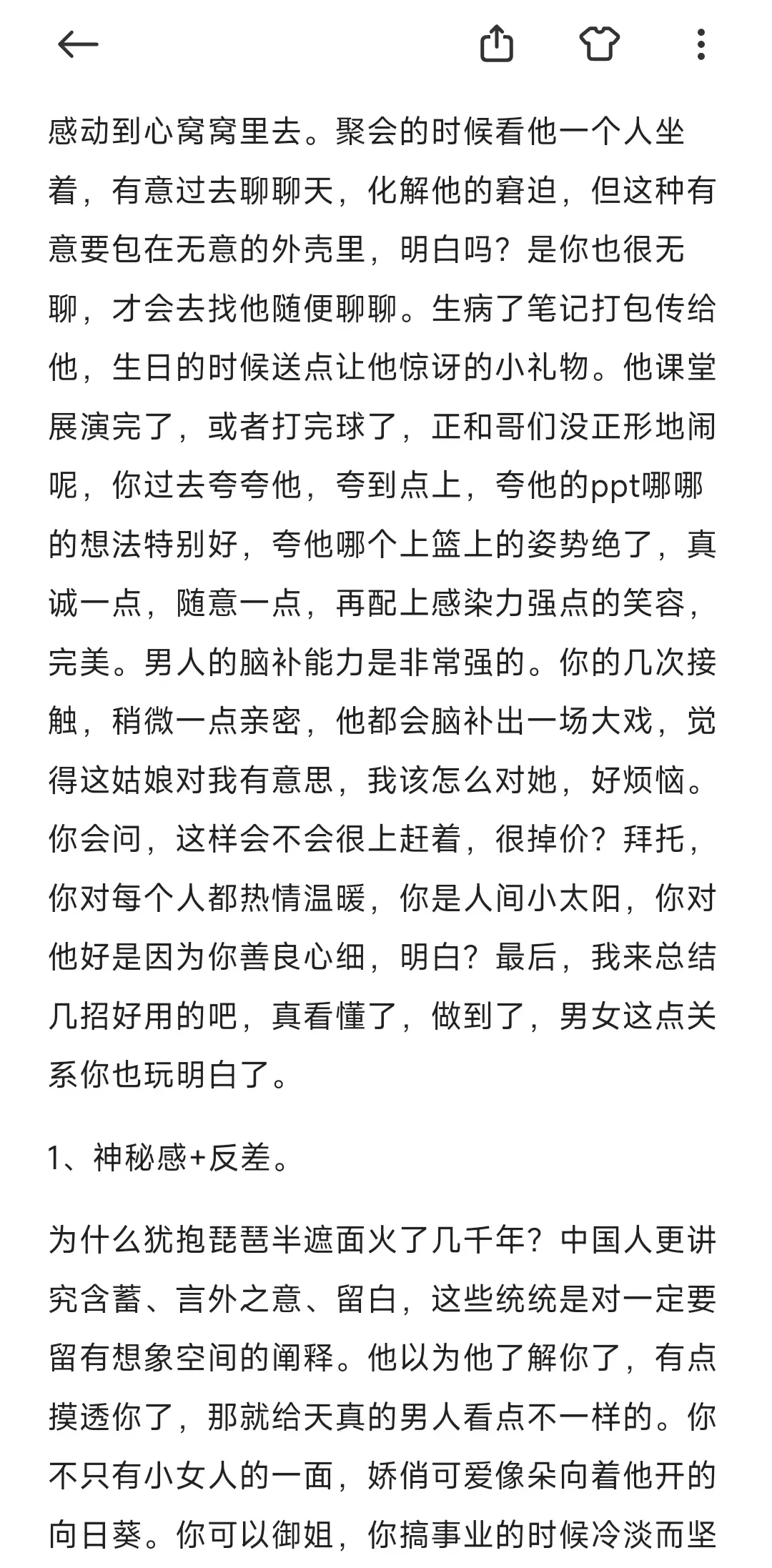 男人说我骨子里有撩人DNA