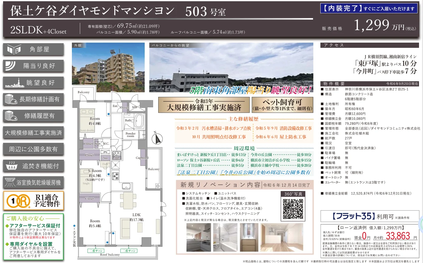 横滨超便宜楼房出售