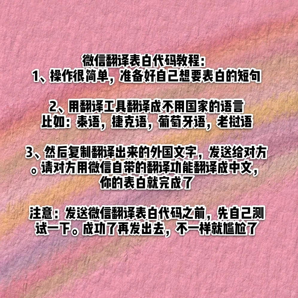 微信翻译表白代码大全💕撩妹撩汉必备