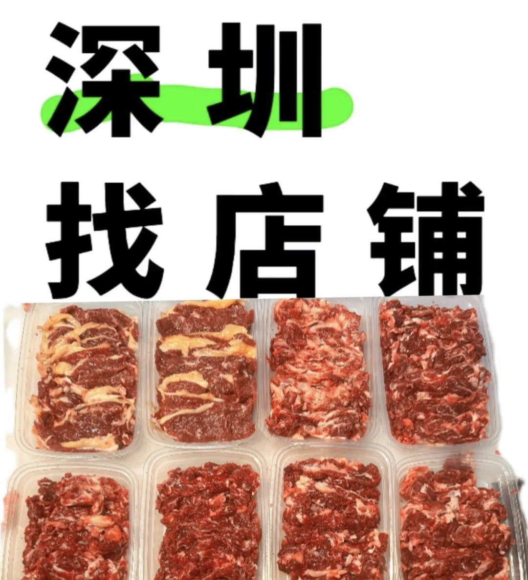 深圳找店铺！！！
