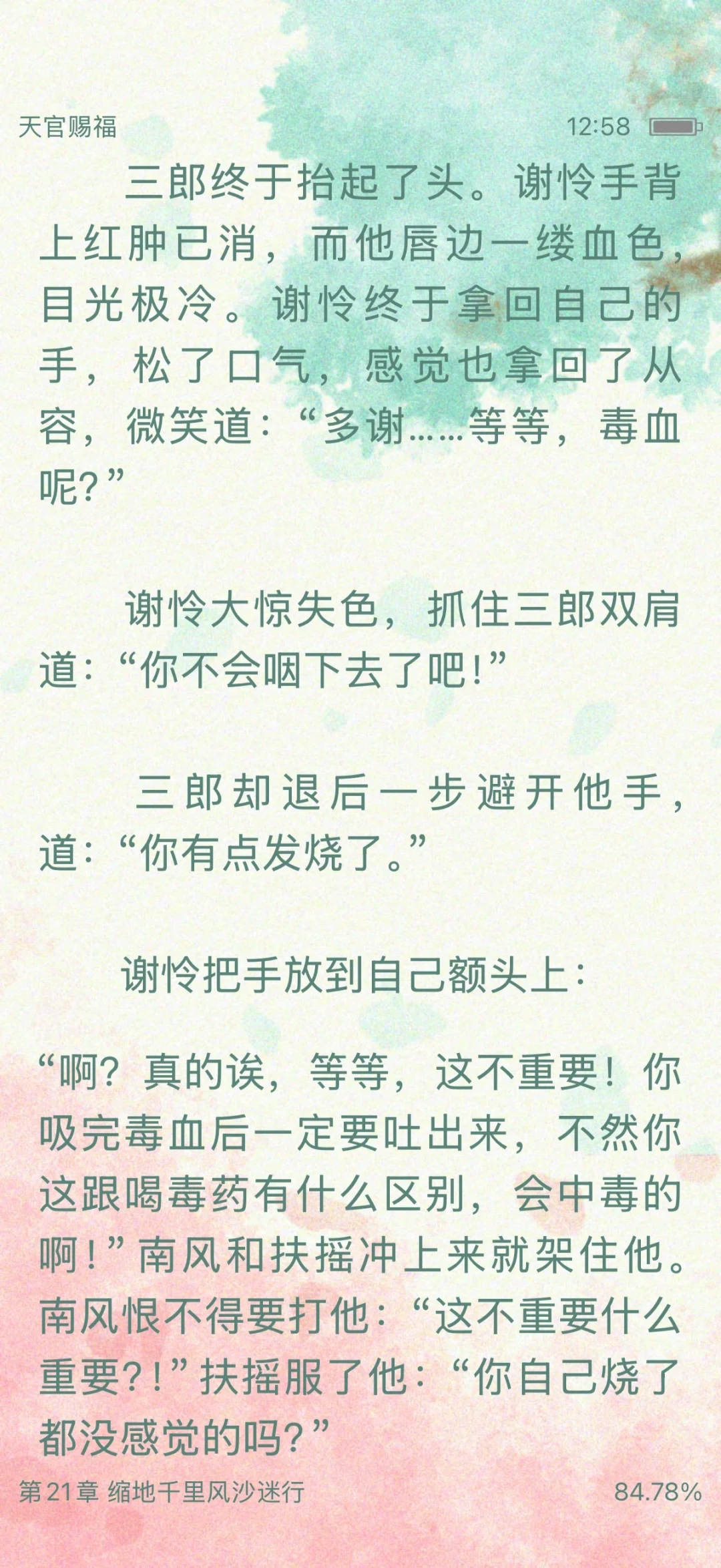 墨香对天官的改动，感觉有的真是太棒了