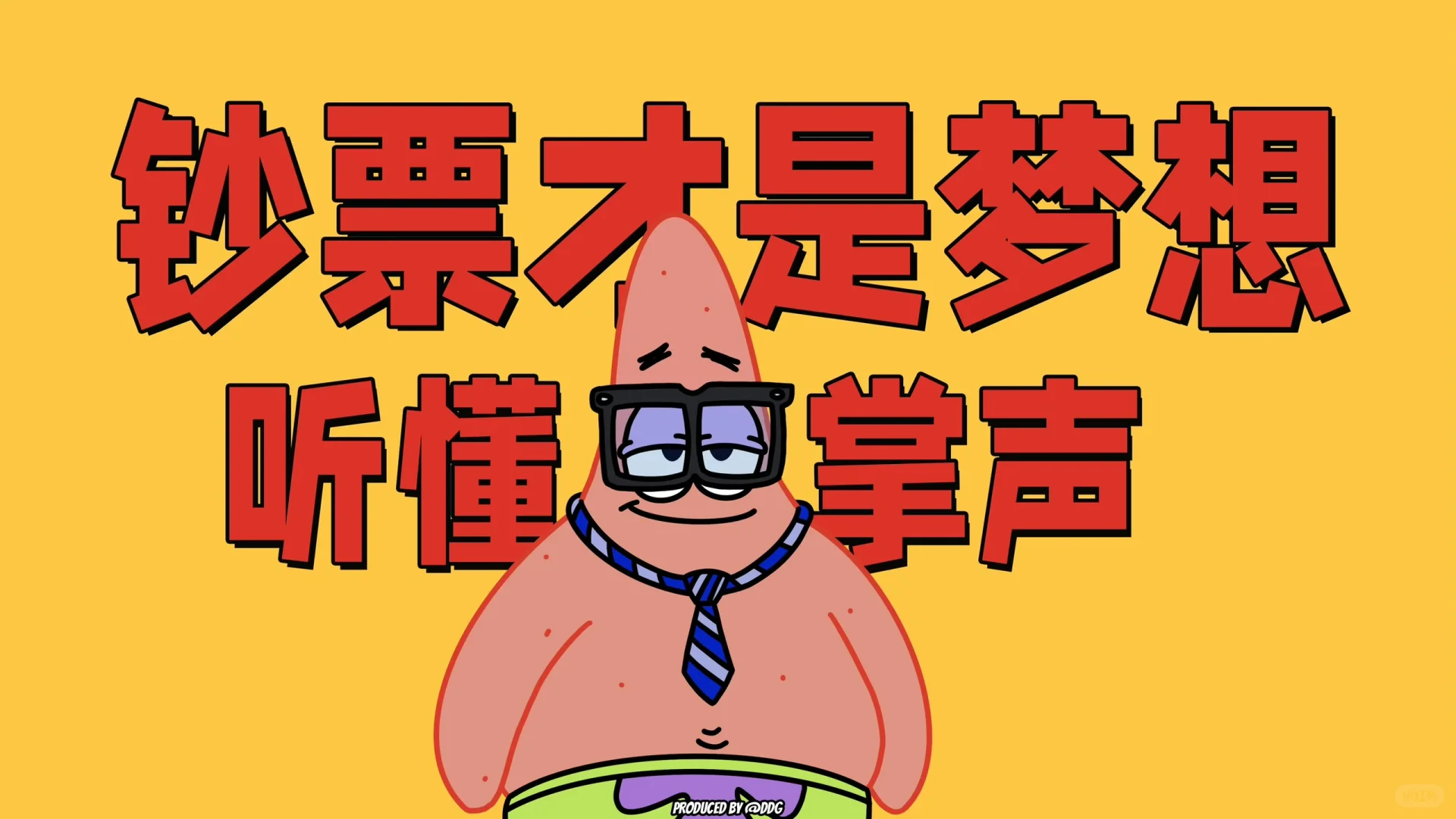 ⌈“动感超人VS蟹黄堡秘方！”⌋