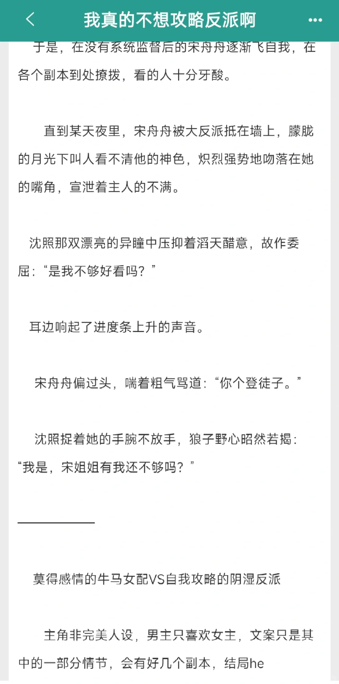 恶毒女配攻略反派男主😍疯狂撩拨恨海情天