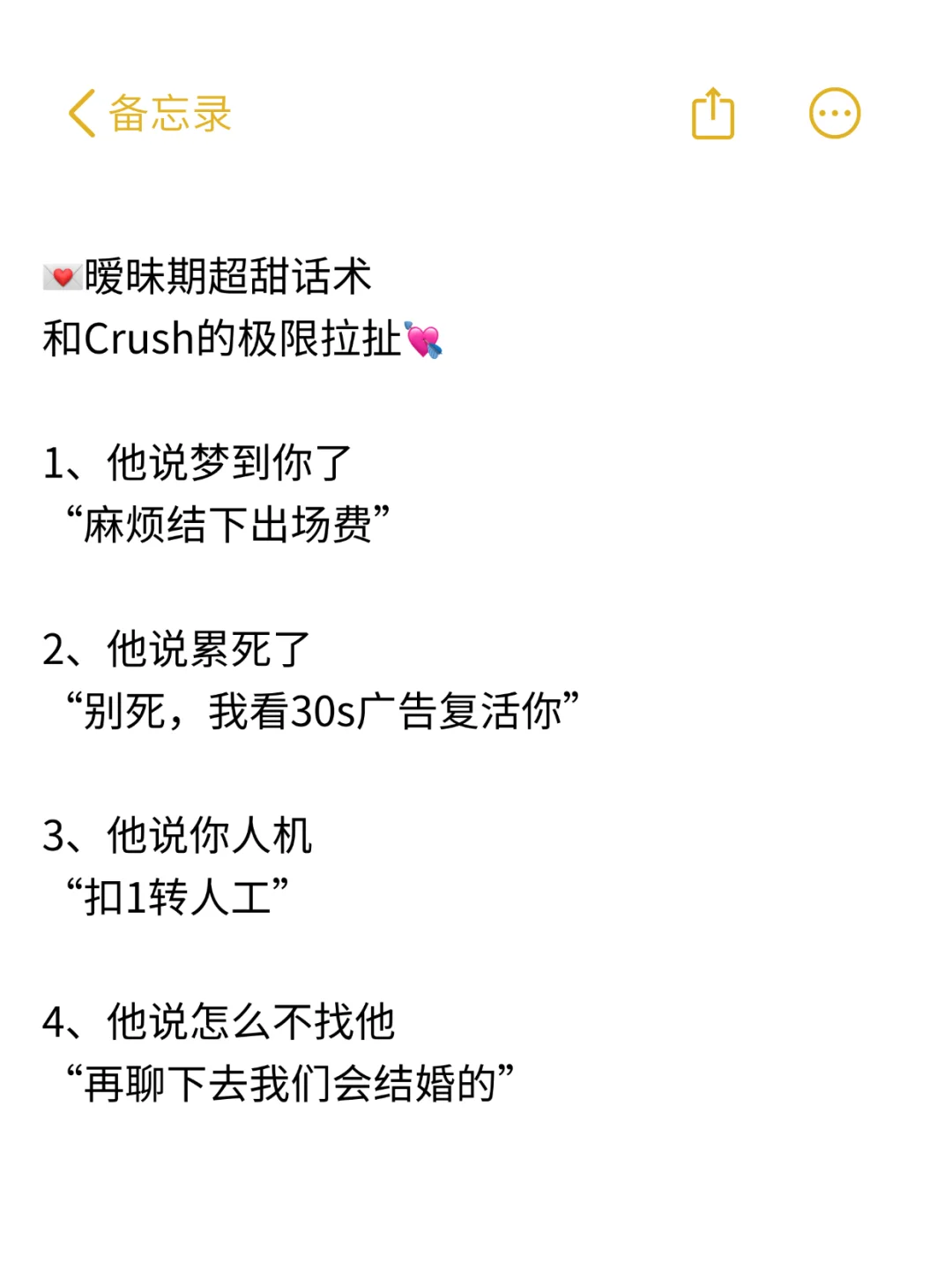 撩人情话 💗