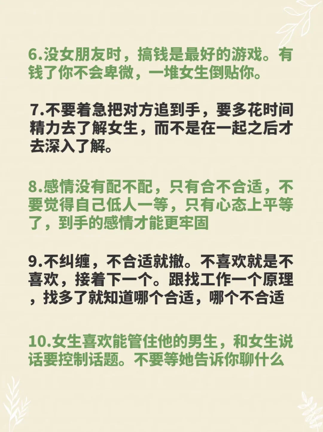 海王教你让女生上头的14个秘诀