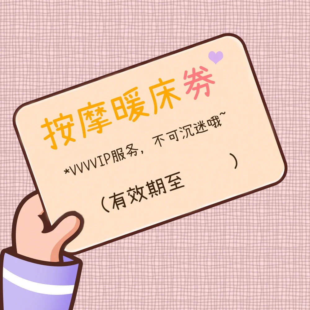 【撩汉套路】用了这些券，男友越来越像哈士奇