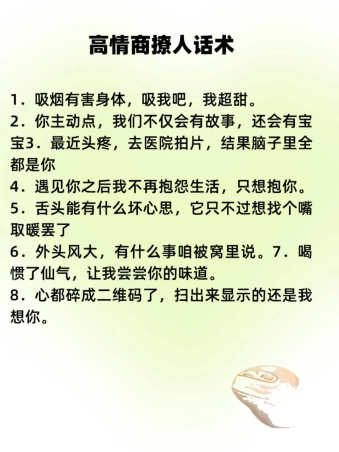 聊天野一点，他能爱死你🔥