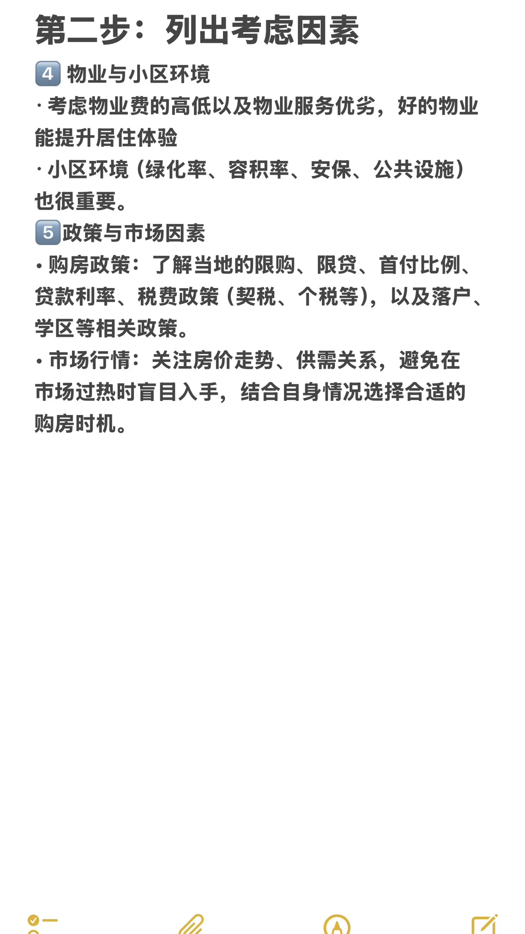 新手买房必看，少走弯路