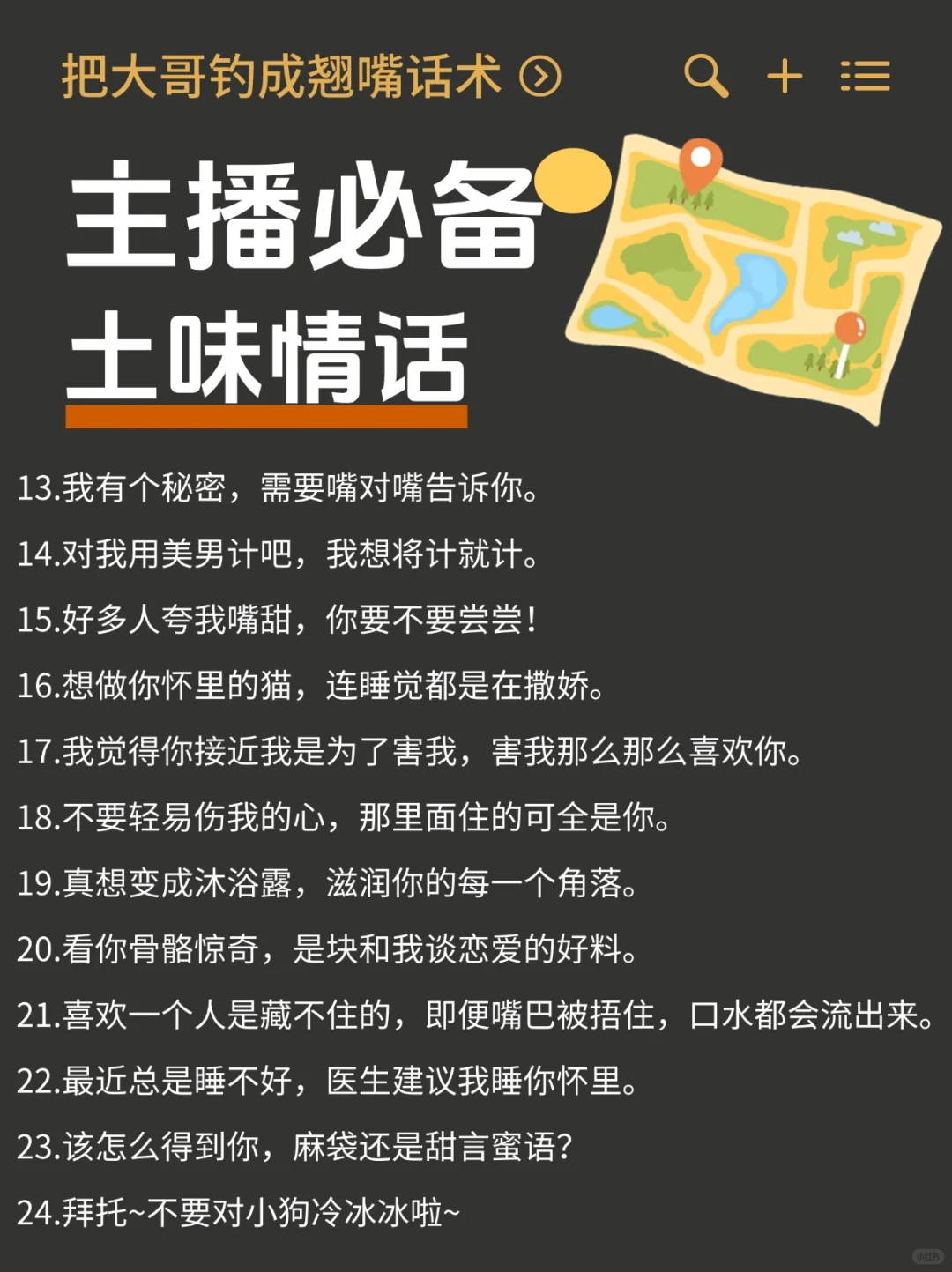主播必备土味情话，把大哥哄上天！
