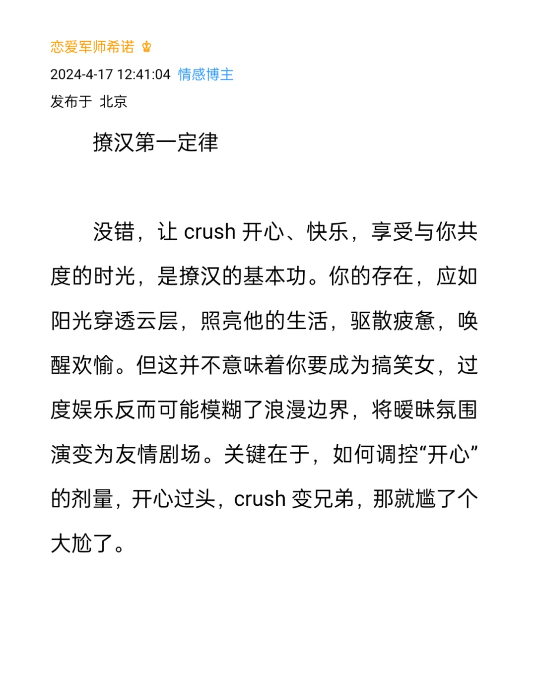 保姆级恋爱教程恋爱小白也可以学会撩汉技巧