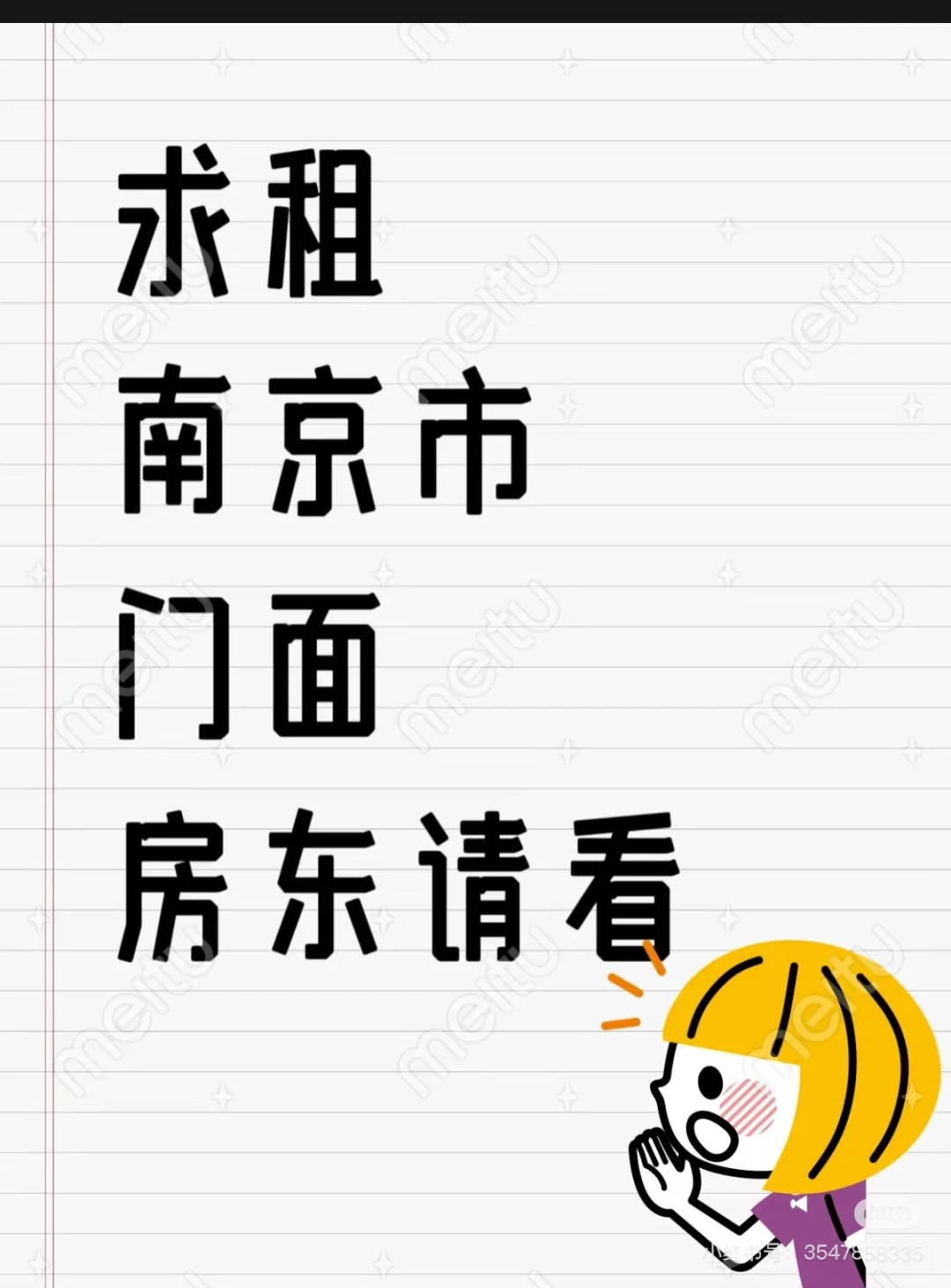 求租南京门面