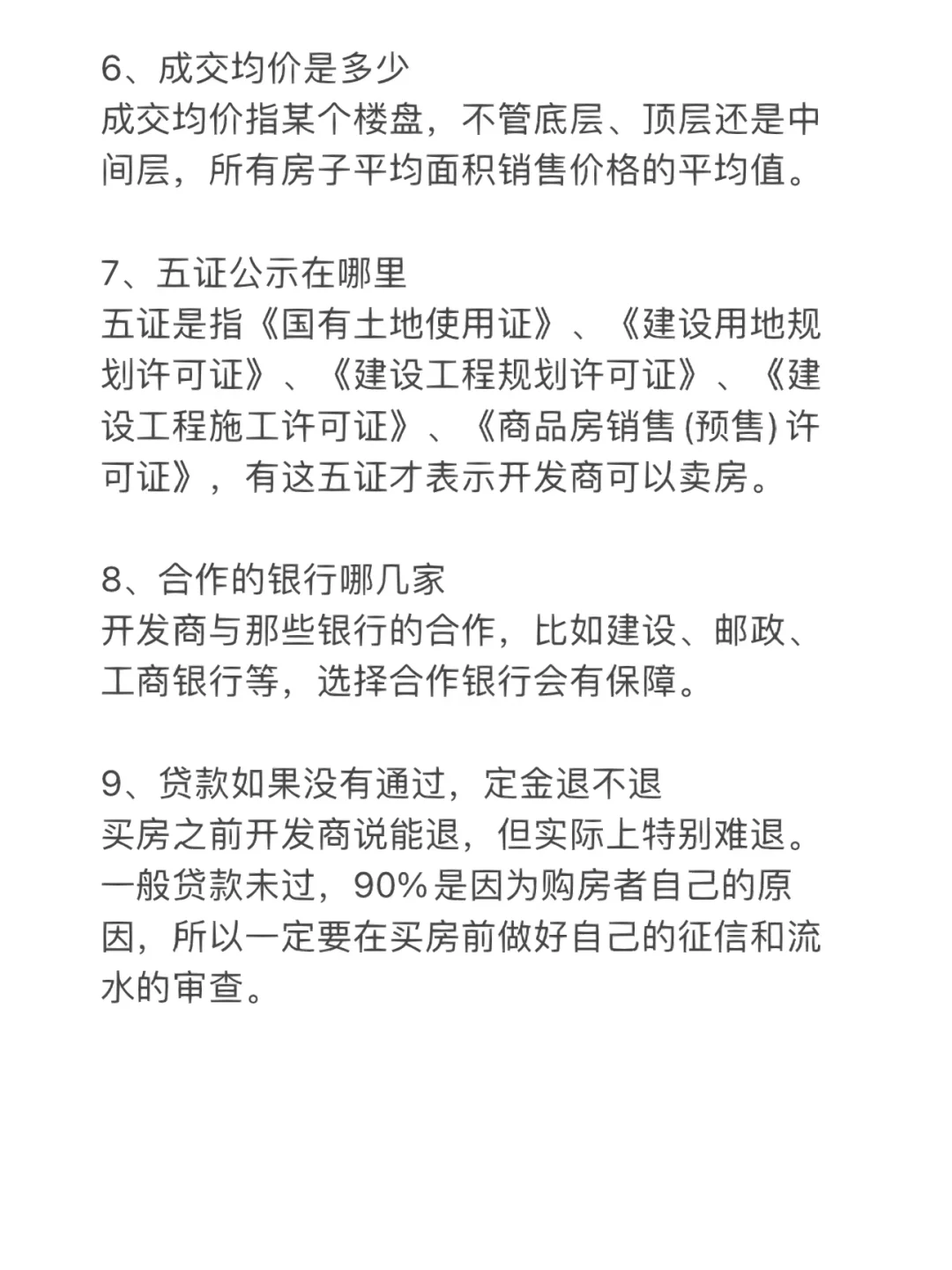 小白买房想不被忽悠，去售楼处这样问‼️#买房