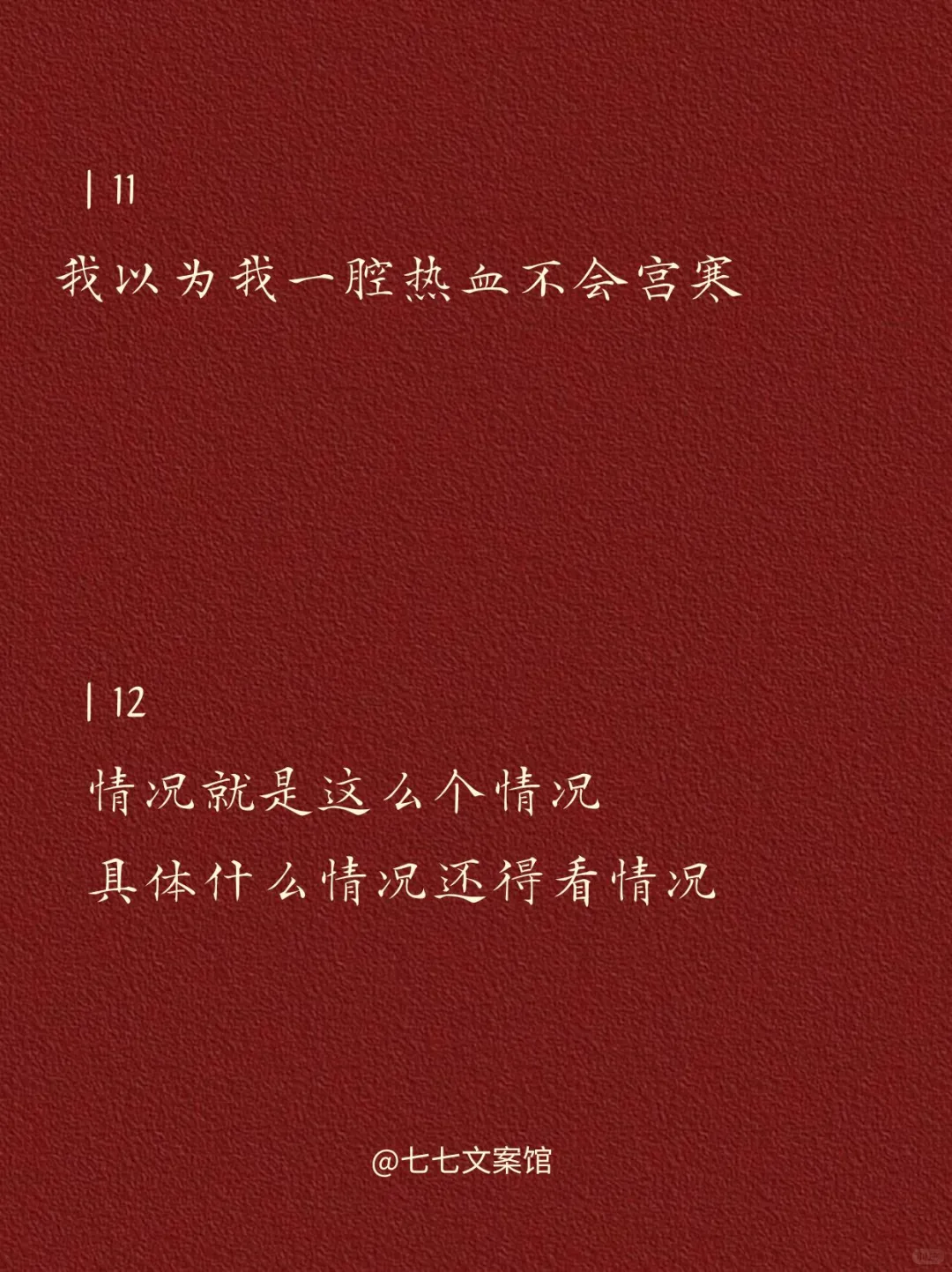 高级且有病的文案