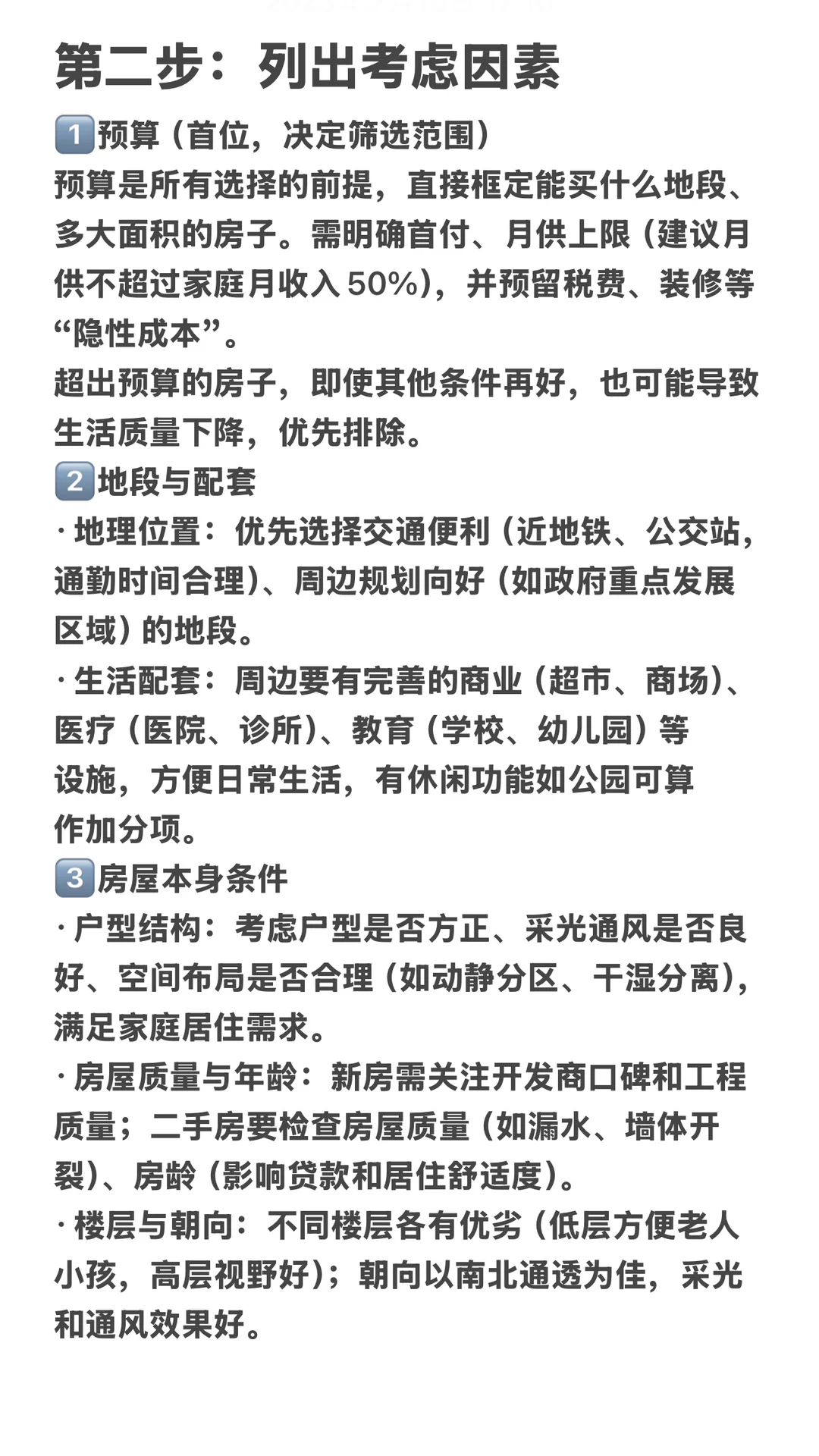 新手买房必看，少走弯路