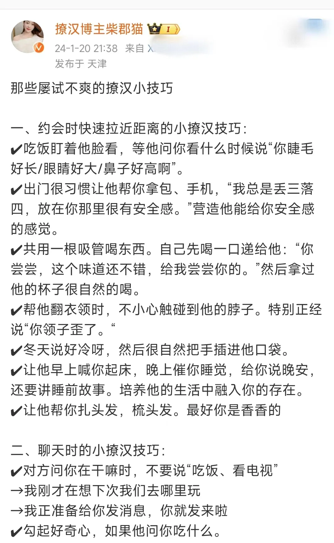 那些屡试不爽的撩汉小技巧