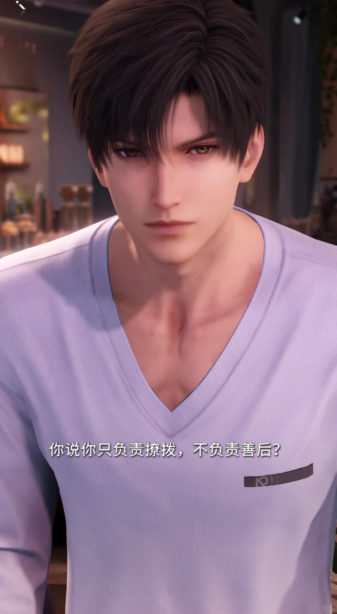 只撩拨不负责的后果也没多严重……吧？