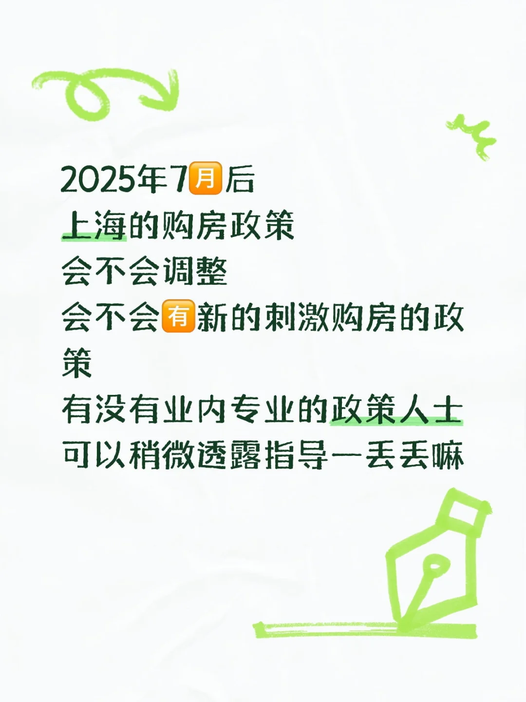 蹲后续上海刺激购房新政策