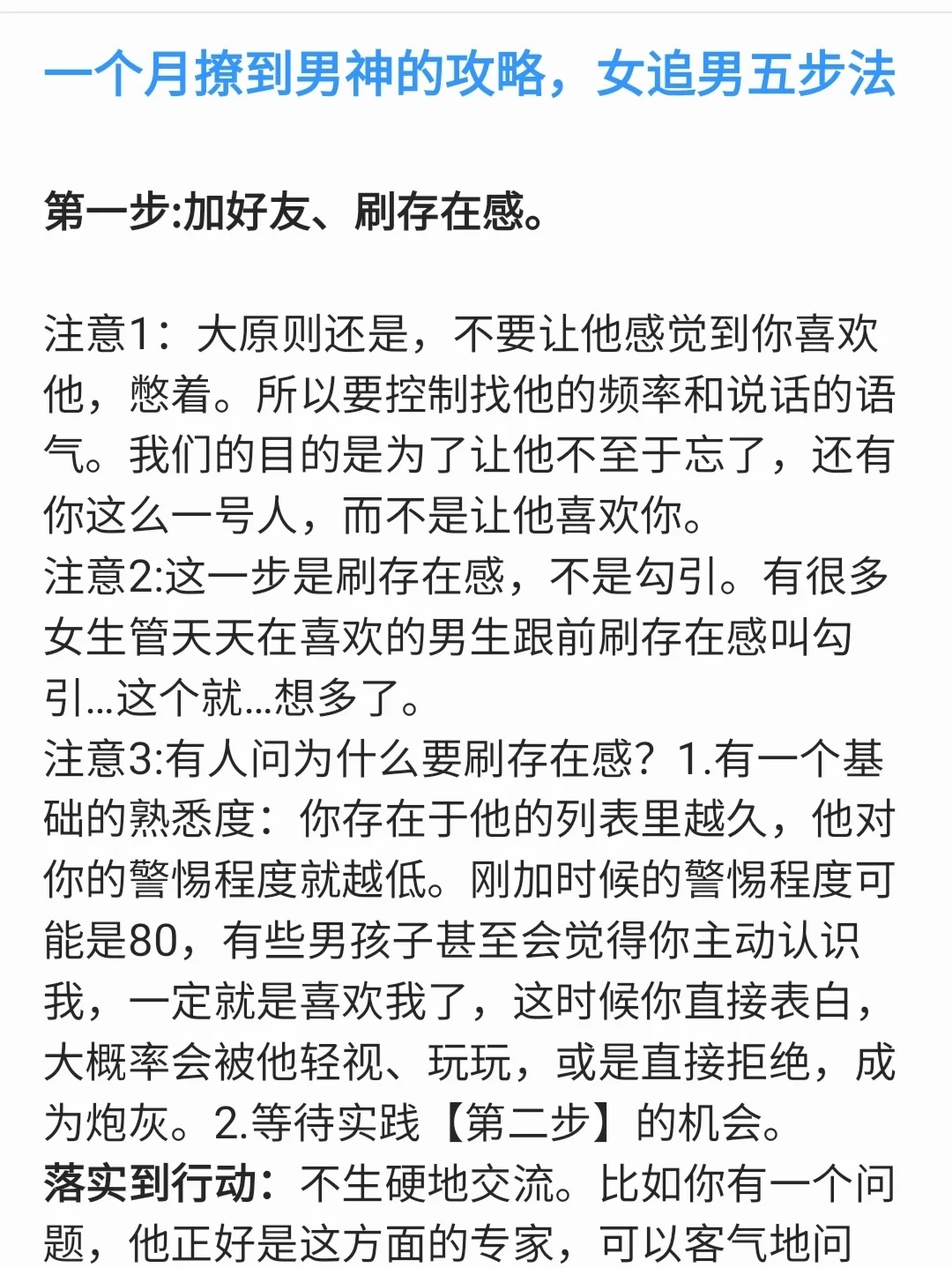不会撩汉怎么办？一步一步教你女追男