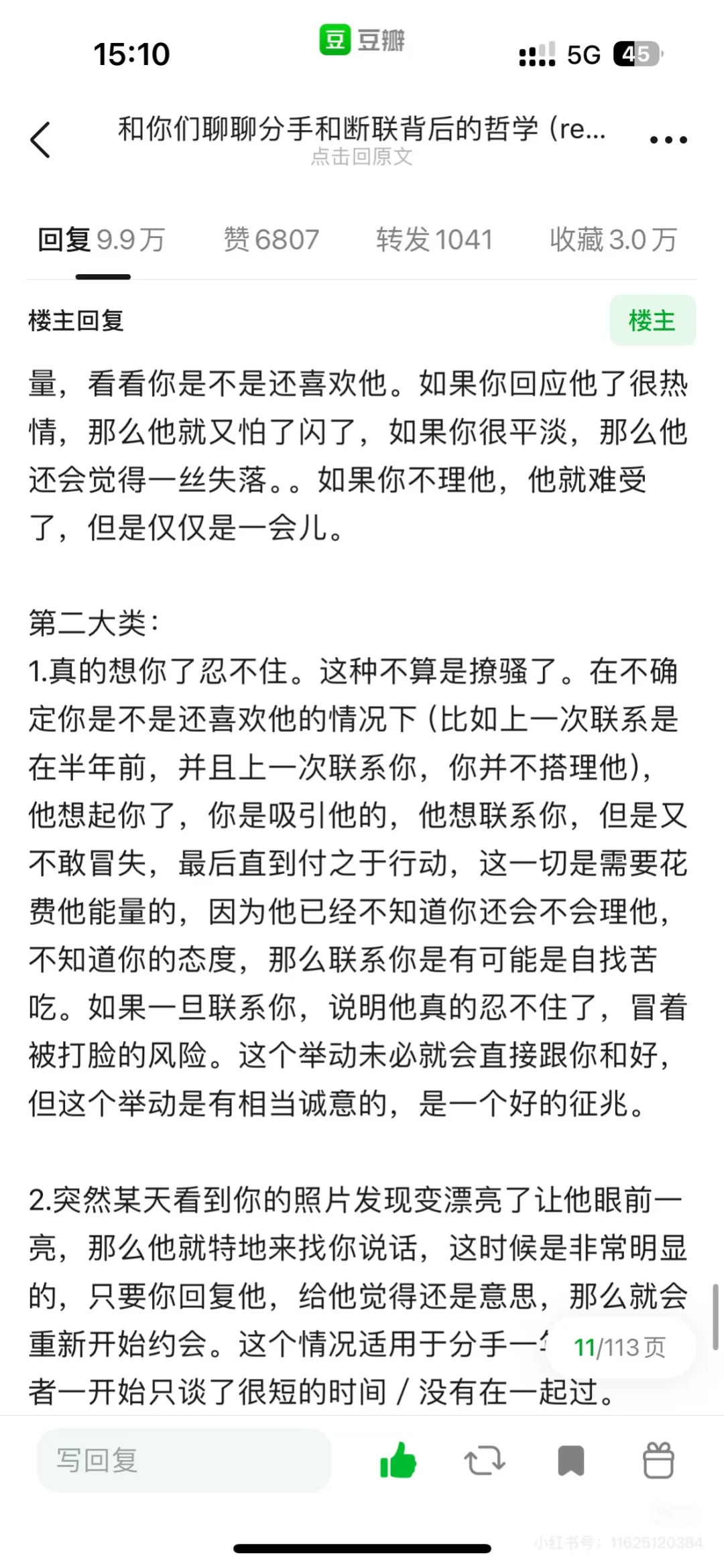 雪地女王- 男人回头撩拨要理吗？