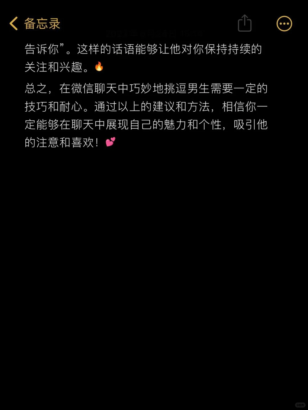 【女生必看】如何在聊天中巧妙挑逗男生