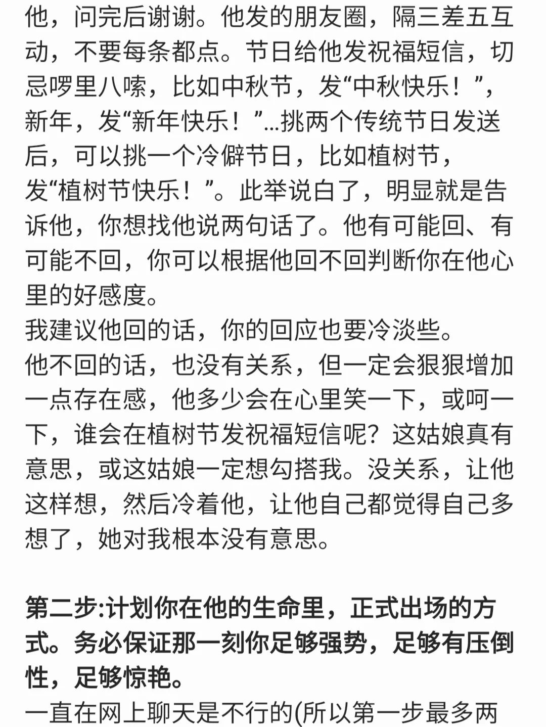 不会撩汉怎么办？一步一步教你女追男
