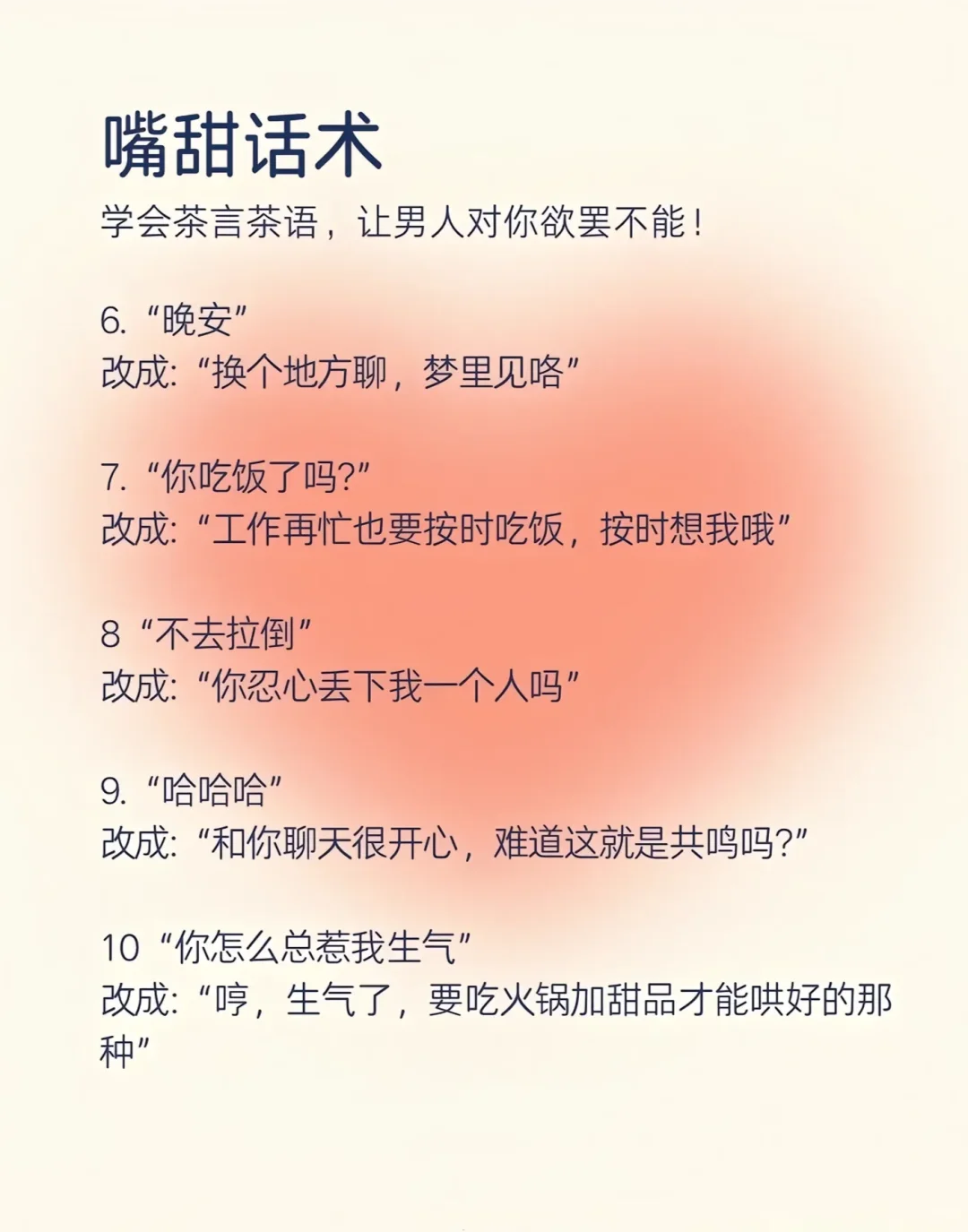 这样撩 男人不会腿软才怪